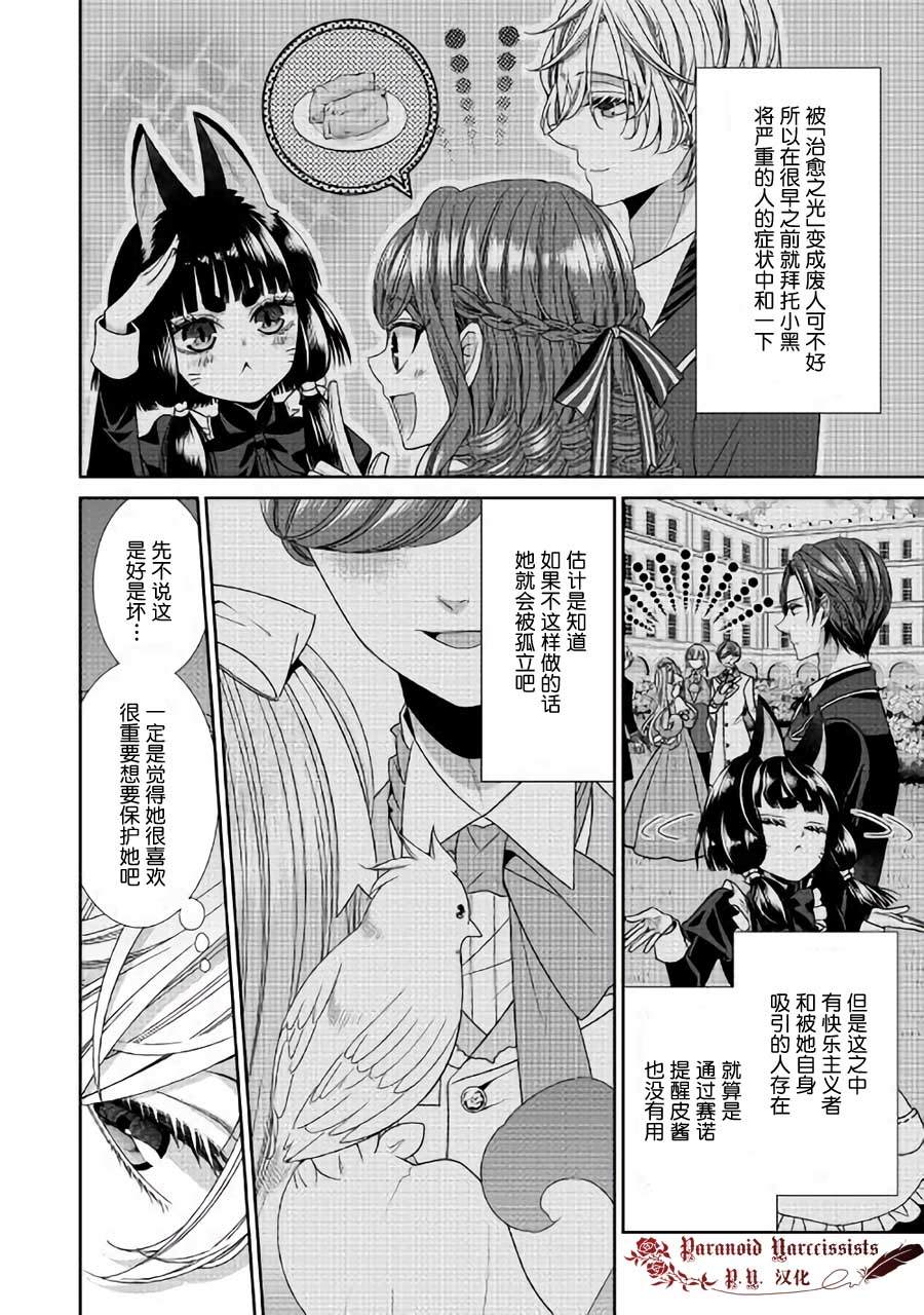 《自称恶役大小姐的婚约者观察记录》漫画最新章节第18话免费下拉式在线观看章节第【4】张图片