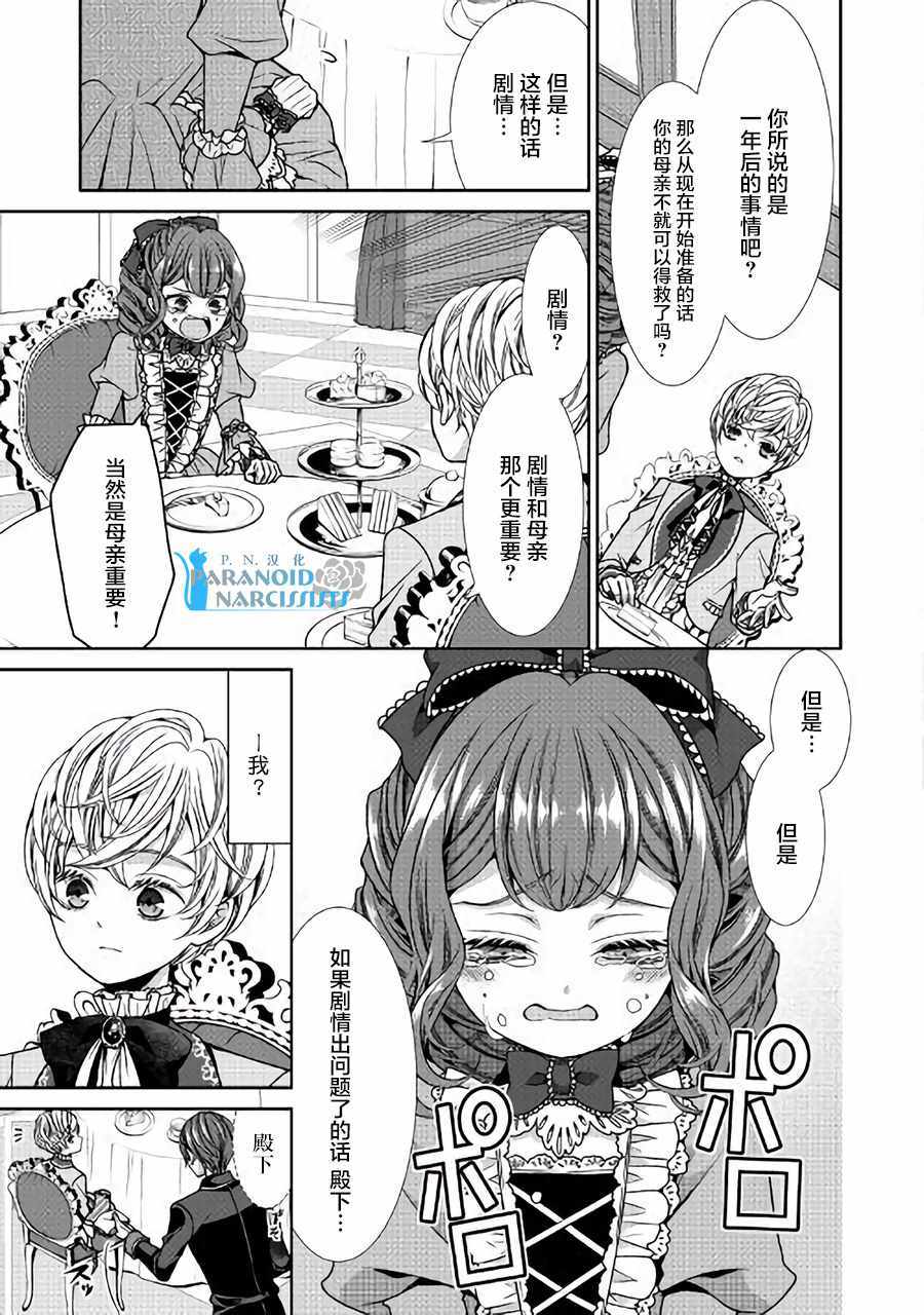 《自称恶役大小姐的婚约者观察记录》漫画最新章节第2话免费下拉式在线观看章节第【3】张图片