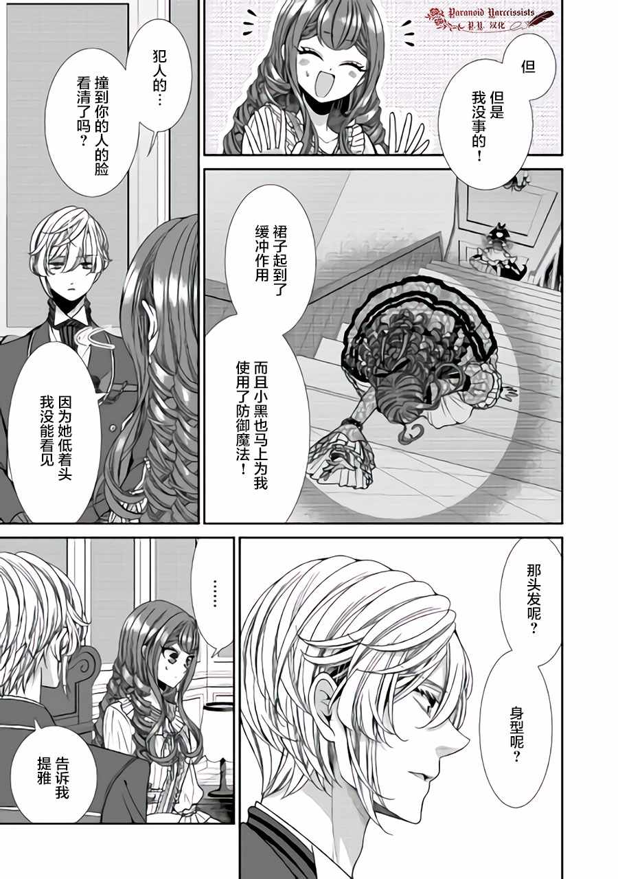 《自称恶役大小姐的婚约者观察记录》漫画最新章节第13话免费下拉式在线观看章节第【3】张图片