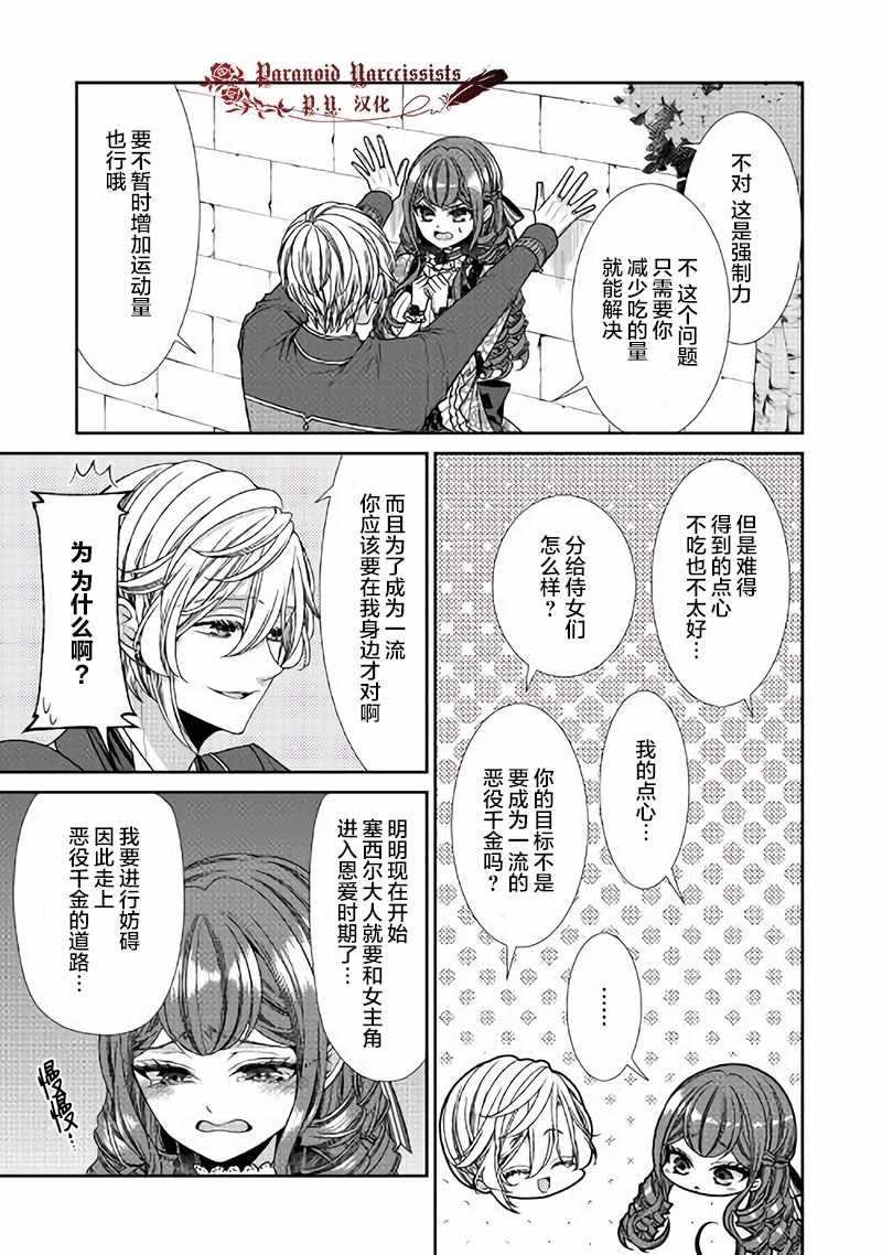 《自称恶役大小姐的婚约者观察记录》漫画最新章节第16话免费下拉式在线观看章节第【11】张图片