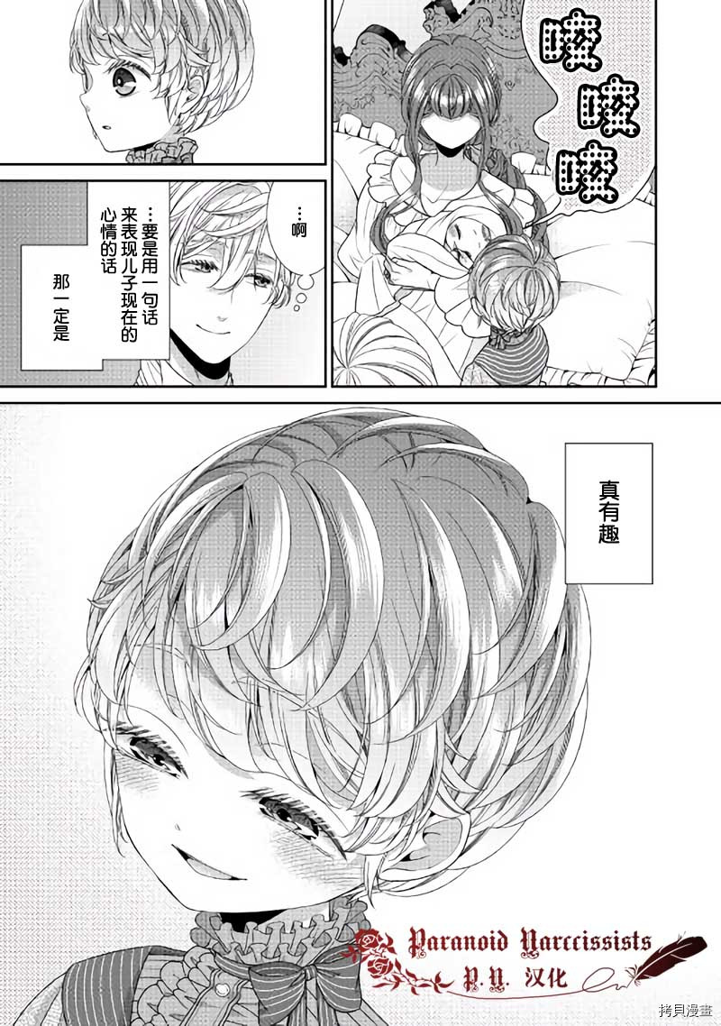 《自称恶役大小姐的婚约者观察记录》漫画最新章节第33话免费下拉式在线观看章节第【25】张图片