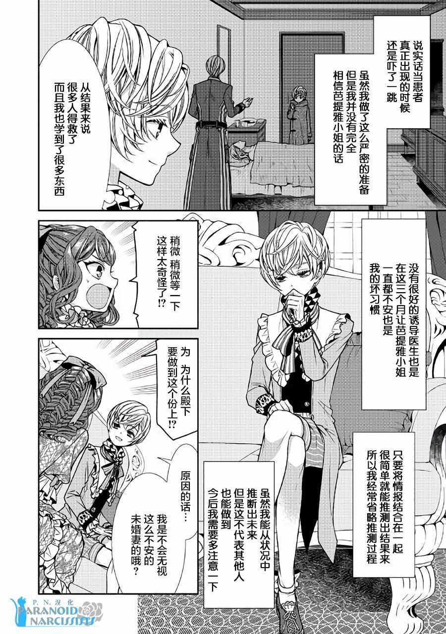 《自称恶役大小姐的婚约者观察记录》漫画最新章节第2话免费下拉式在线观看章节第【22】张图片