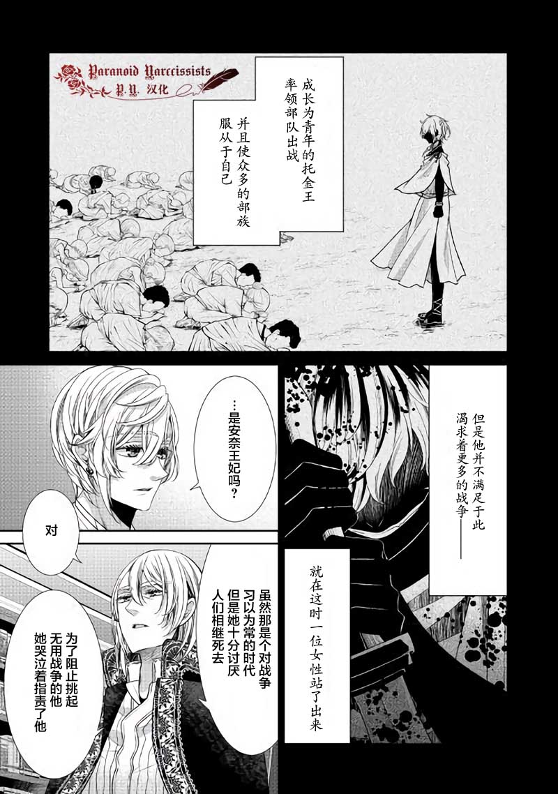 《自称恶役大小姐的婚约者观察记录》漫画最新章节第29话免费下拉式在线观看章节第【13】张图片