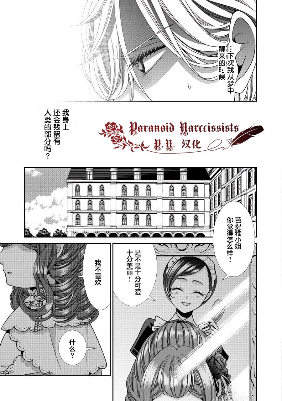 《自称恶役大小姐的婚约者观察记录》漫画最新章节第21话免费下拉式在线观看章节第【33】张图片