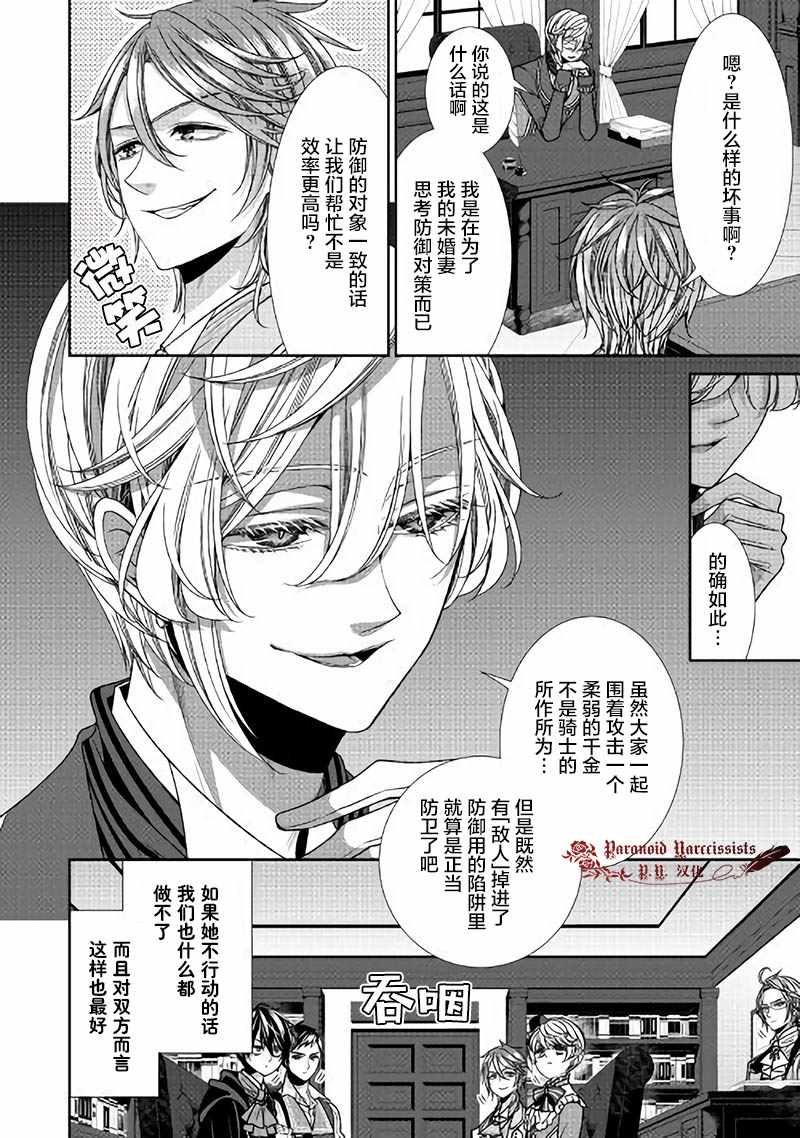 《自称恶役大小姐的婚约者观察记录》漫画最新章节第16话免费下拉式在线观看章节第【18】张图片