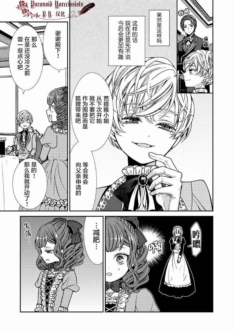 《自称恶役大小姐的婚约者观察记录》漫画最新章节第1话免费下拉式在线观看章节第【23】张图片