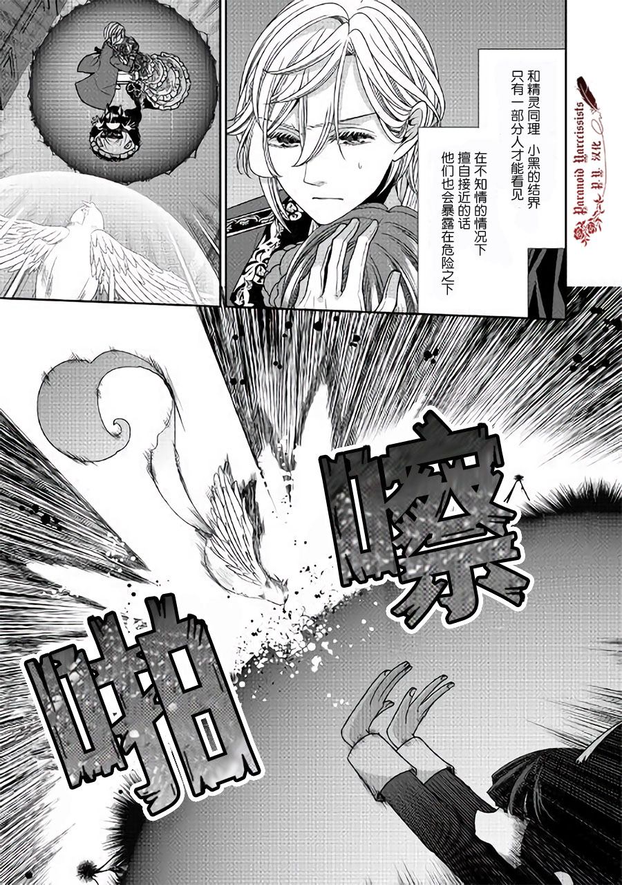 《自称恶役大小姐的婚约者观察记录》漫画最新章节第20话免费下拉式在线观看章节第【13】张图片