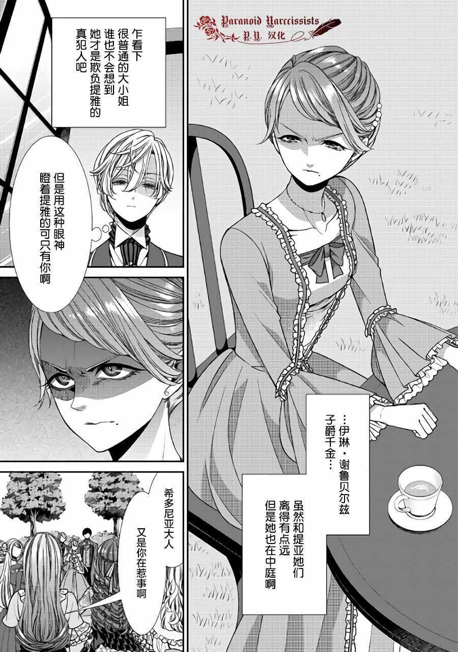 《自称恶役大小姐的婚约者观察记录》漫画最新章节第12话免费下拉式在线观看章节第【9】张图片