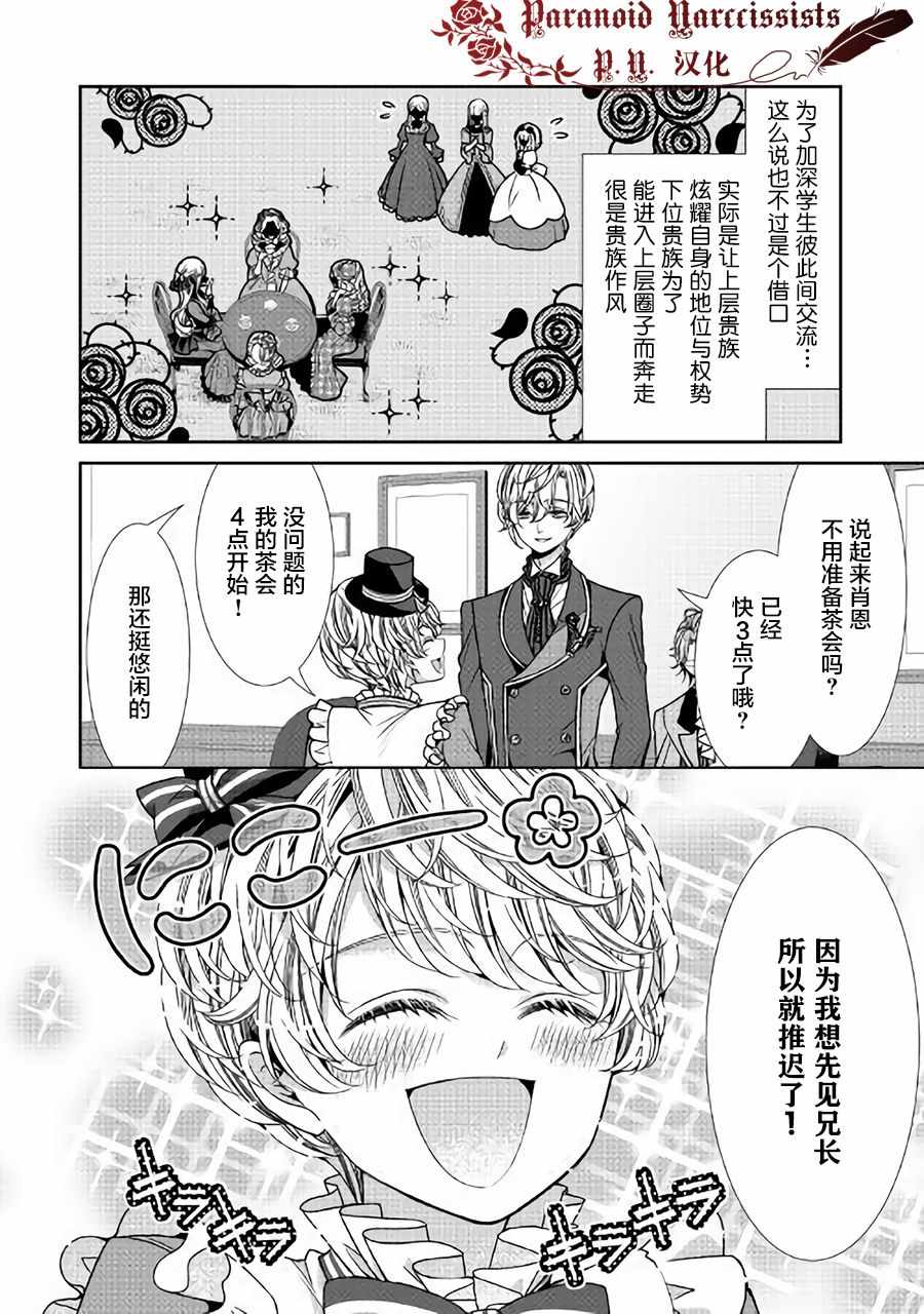 《自称恶役大小姐的婚约者观察记录》漫画最新章节第6话免费下拉式在线观看章节第【9】张图片