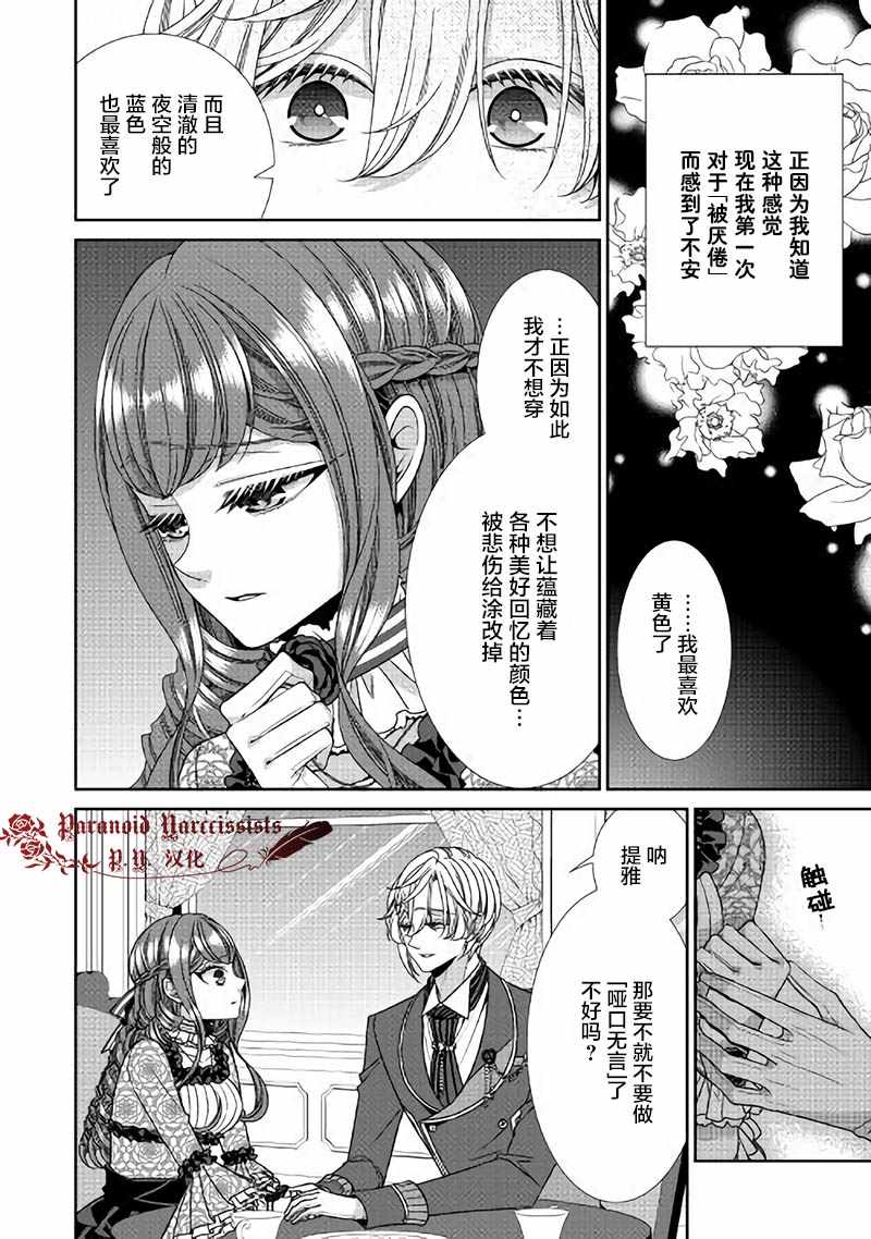 《自称恶役大小姐的婚约者观察记录》漫画最新章节第17话免费下拉式在线观看章节第【8】张图片