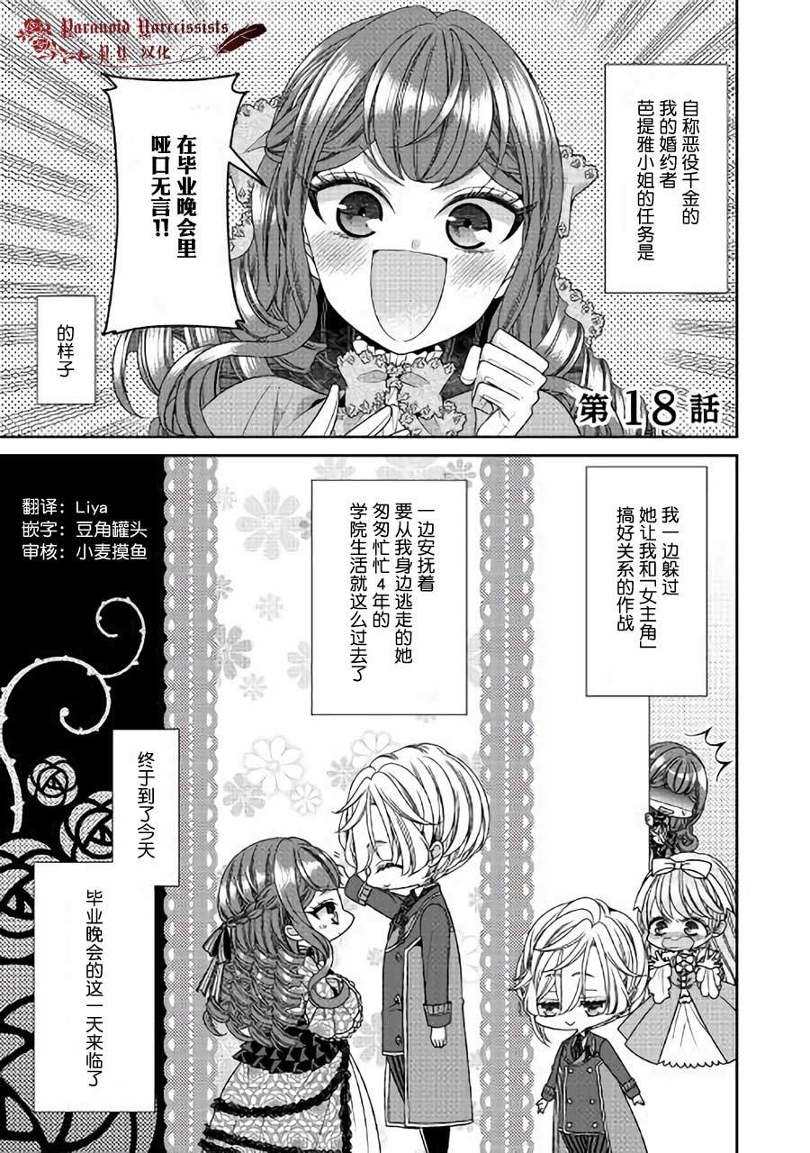 《自称恶役大小姐的婚约者观察记录》漫画最新章节第18话免费下拉式在线观看章节第【1】张图片
