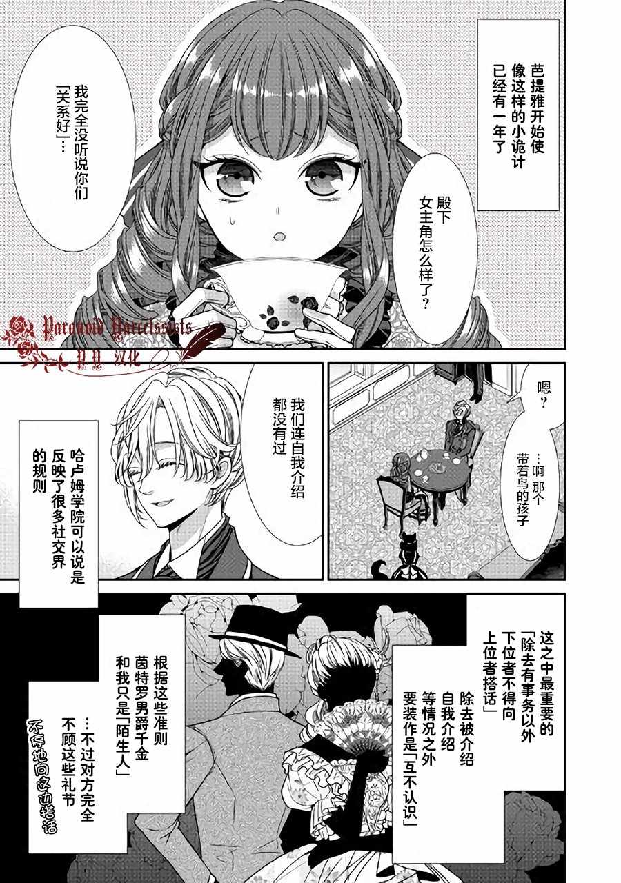 《自称恶役大小姐的婚约者观察记录》漫画最新章节第7话免费下拉式在线观看章节第【31】张图片