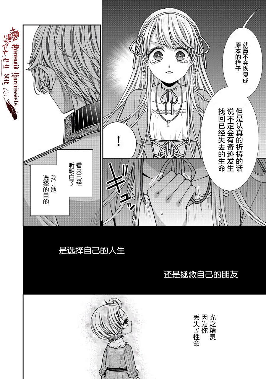 《自称恶役大小姐的婚约者观察记录》漫画最新章节第28话免费下拉式在线观看章节第【14】张图片