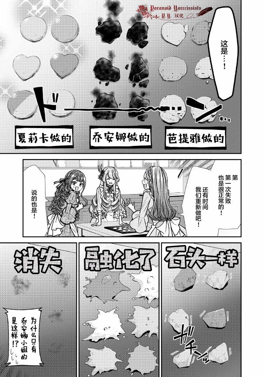 《自称恶役大小姐的婚约者观察记录》漫画最新章节第9话免费下拉式在线观看章节第【13】张图片