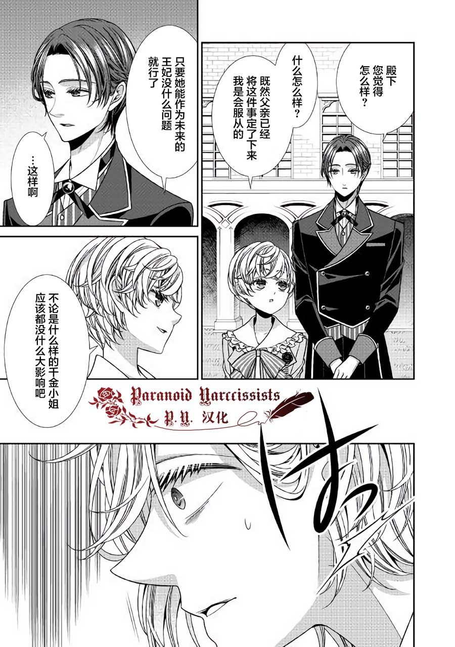 《自称恶役大小姐的婚约者观察记录》漫画最新章节第21话免费下拉式在线观看章节第【13】张图片