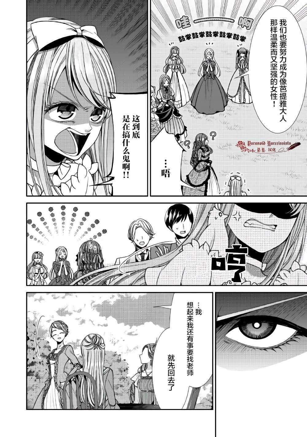 《自称恶役大小姐的婚约者观察记录》漫画最新章节第12话免费下拉式在线观看章节第【14】张图片