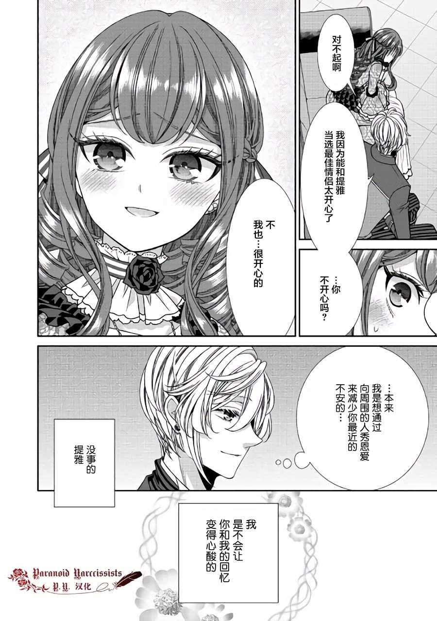 《自称恶役大小姐的婚约者观察记录》漫画最新章节第15话免费下拉式在线观看章节第【25】张图片