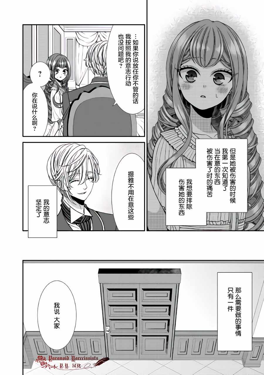 《自称恶役大小姐的婚约者观察记录》漫画最新章节第13话免费下拉式在线观看章节第【6】张图片