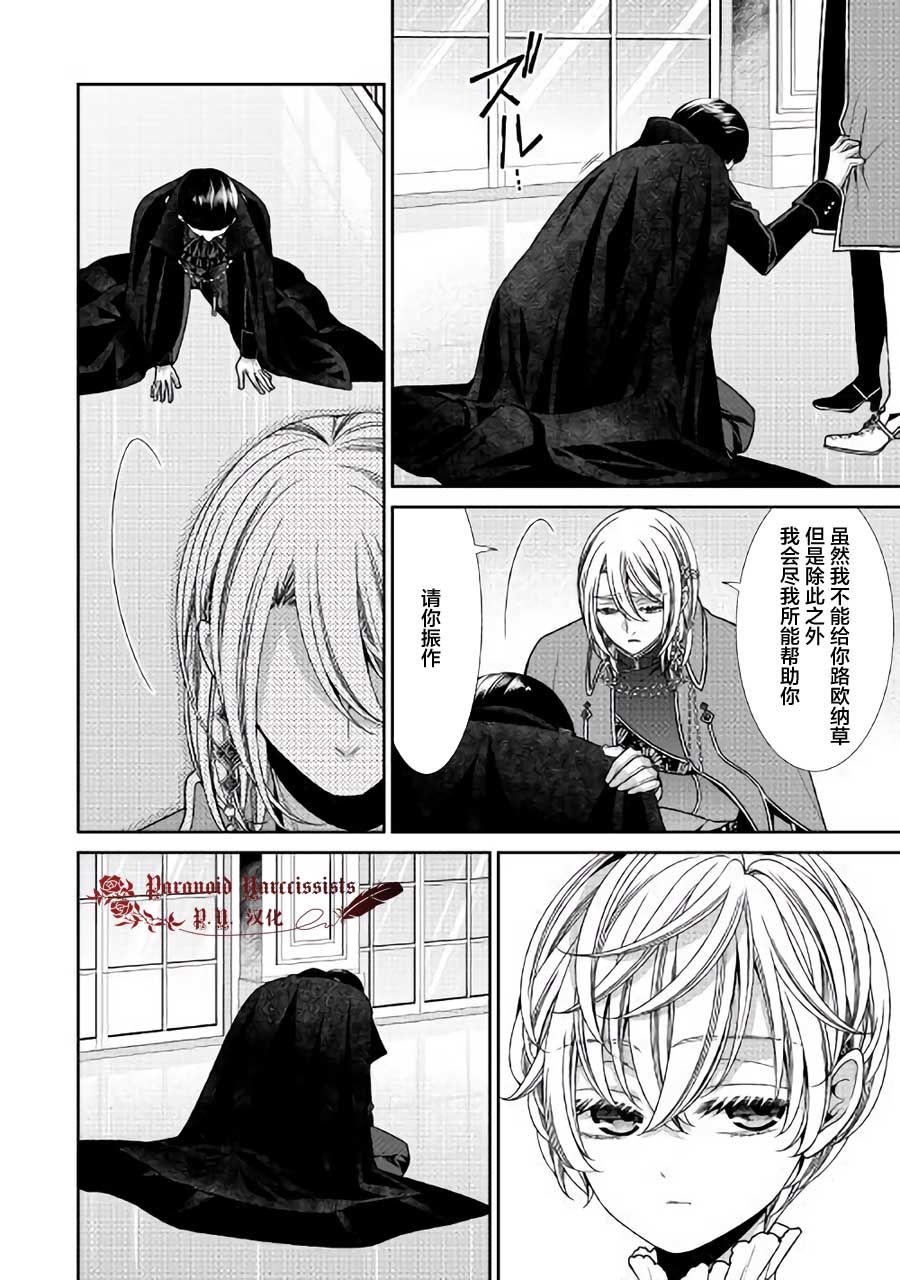 《自称恶役大小姐的婚约者观察记录》漫画最新章节第21话免费下拉式在线观看章节第【24】张图片