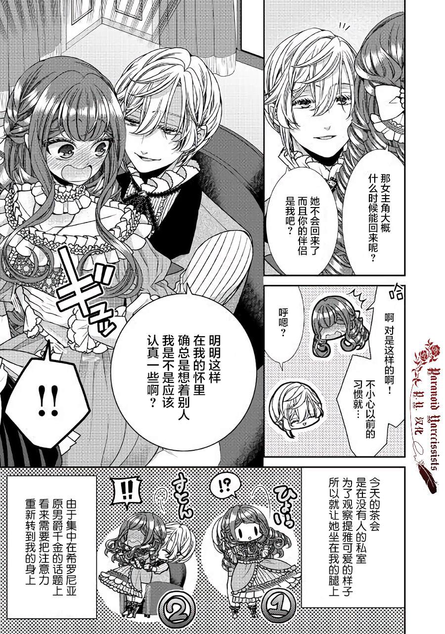 《自称恶役大小姐的婚约者观察记录》漫画最新章节第28话免费下拉式在线观看章节第【23】张图片