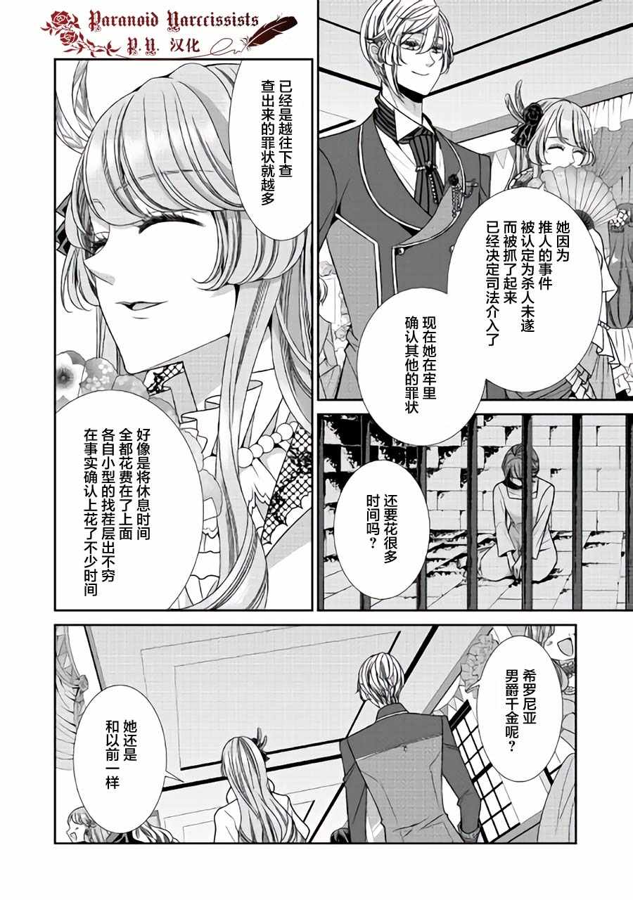 《自称恶役大小姐的婚约者观察记录》漫画最新章节第15话免费下拉式在线观看章节第【8】张图片