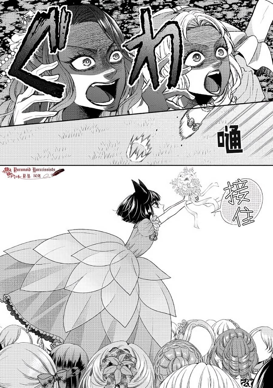 《自称恶役大小姐的婚约者观察记录》漫画最新章节第32话免费下拉式在线观看章节第【9】张图片