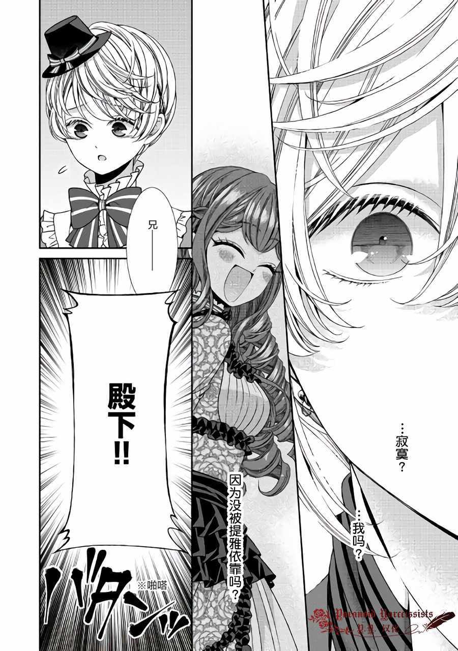 《自称恶役大小姐的婚约者观察记录》漫画最新章节第12话免费下拉式在线观看章节第【29】张图片