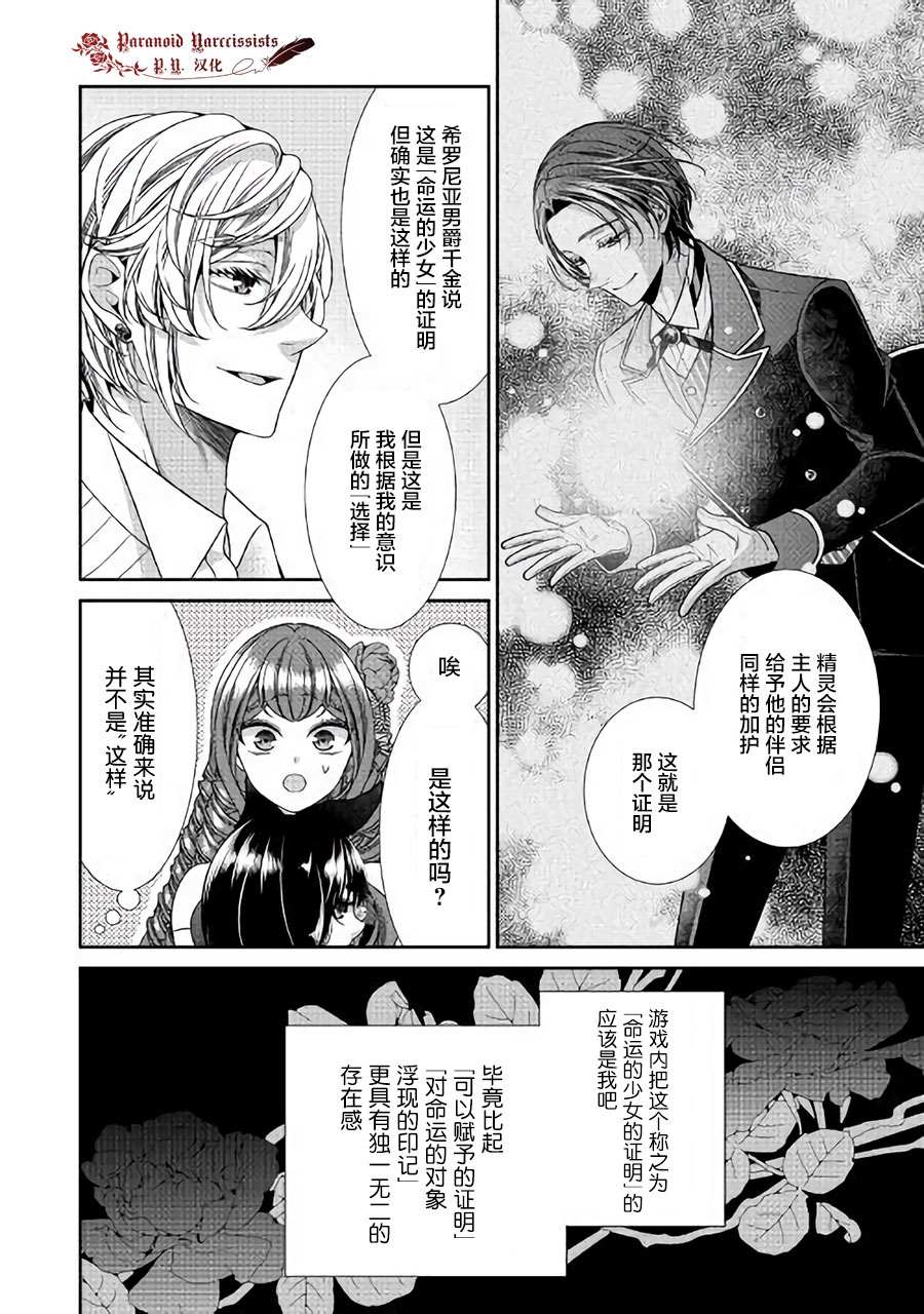 《自称恶役大小姐的婚约者观察记录》漫画最新章节第26话免费下拉式在线观看章节第【21】张图片