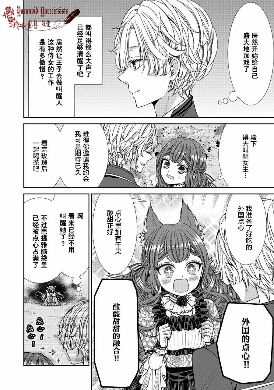 《自称恶役大小姐的婚约者观察记录》漫画最新章节第7话免费下拉式在线观看章节第【22】张图片