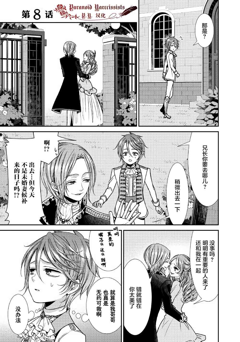 《自称恶役大小姐的婚约者观察记录》漫画最新章节第8话免费下拉式在线观看章节第【1】张图片