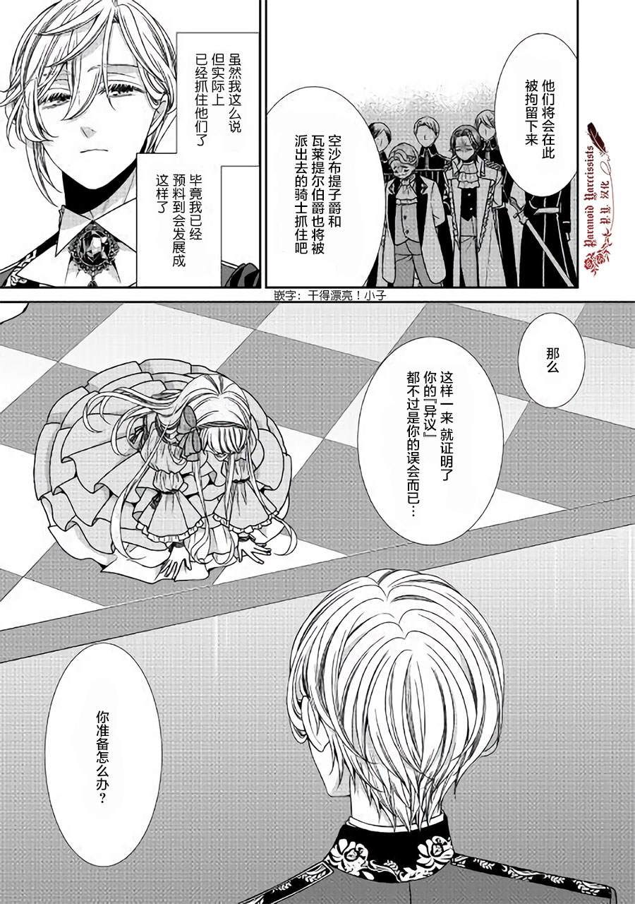 《自称恶役大小姐的婚约者观察记录》漫画最新章节第19话免费下拉式在线观看章节第【17】张图片