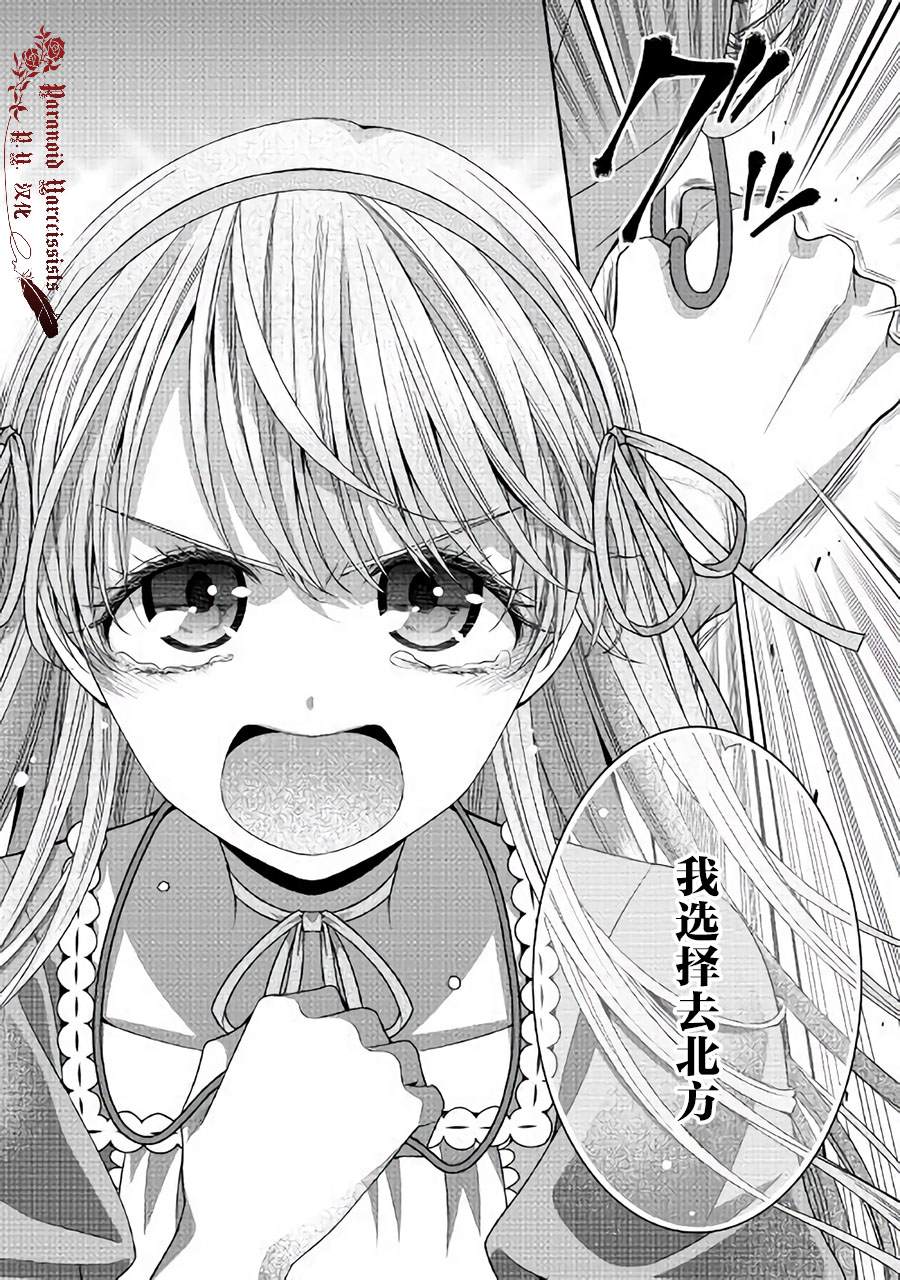 《自称恶役大小姐的婚约者观察记录》漫画最新章节第28话免费下拉式在线观看章节第【16】张图片