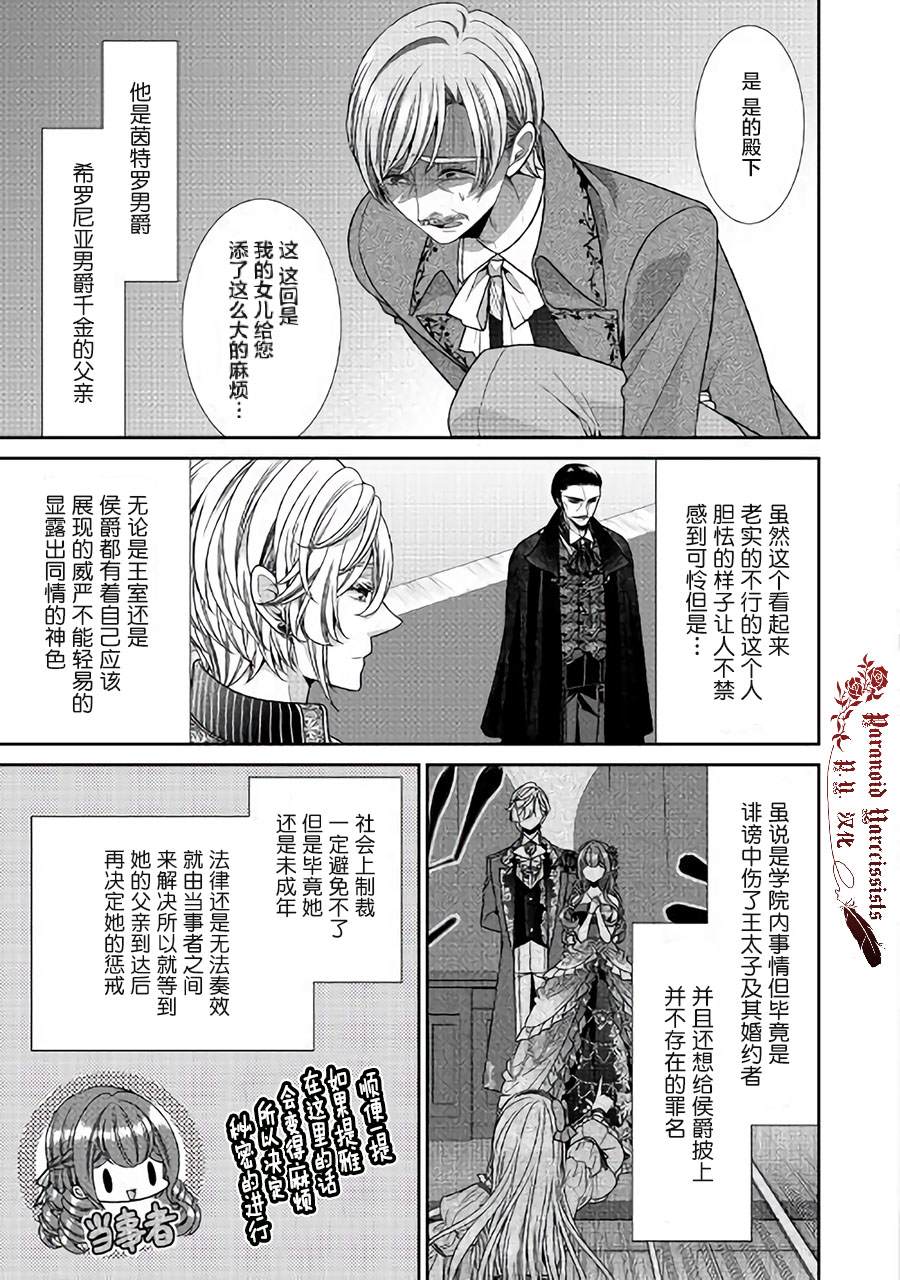 《自称恶役大小姐的婚约者观察记录》漫画最新章节第28话免费下拉式在线观看章节第【7】张图片