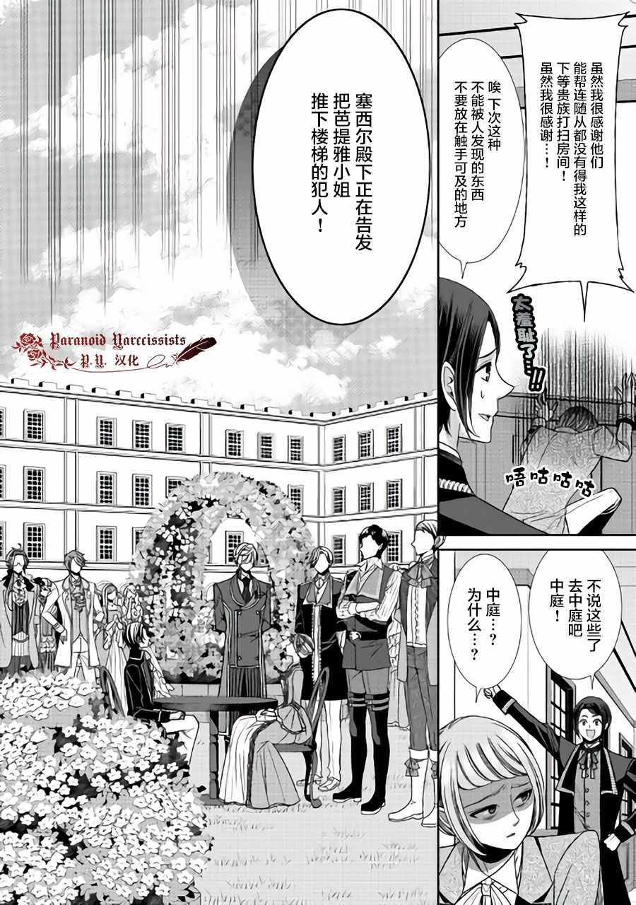 《自称恶役大小姐的婚约者观察记录》漫画最新章节第14话免费下拉式在线观看章节第【2】张图片