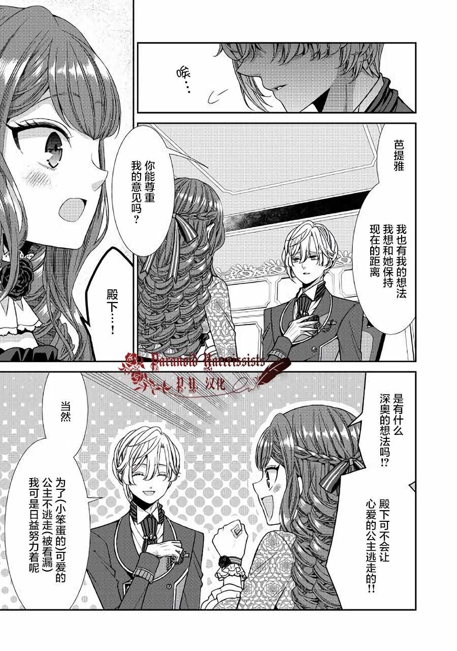 《自称恶役大小姐的婚约者观察记录》漫画最新章节第7话免费下拉式在线观看章节第【33】张图片