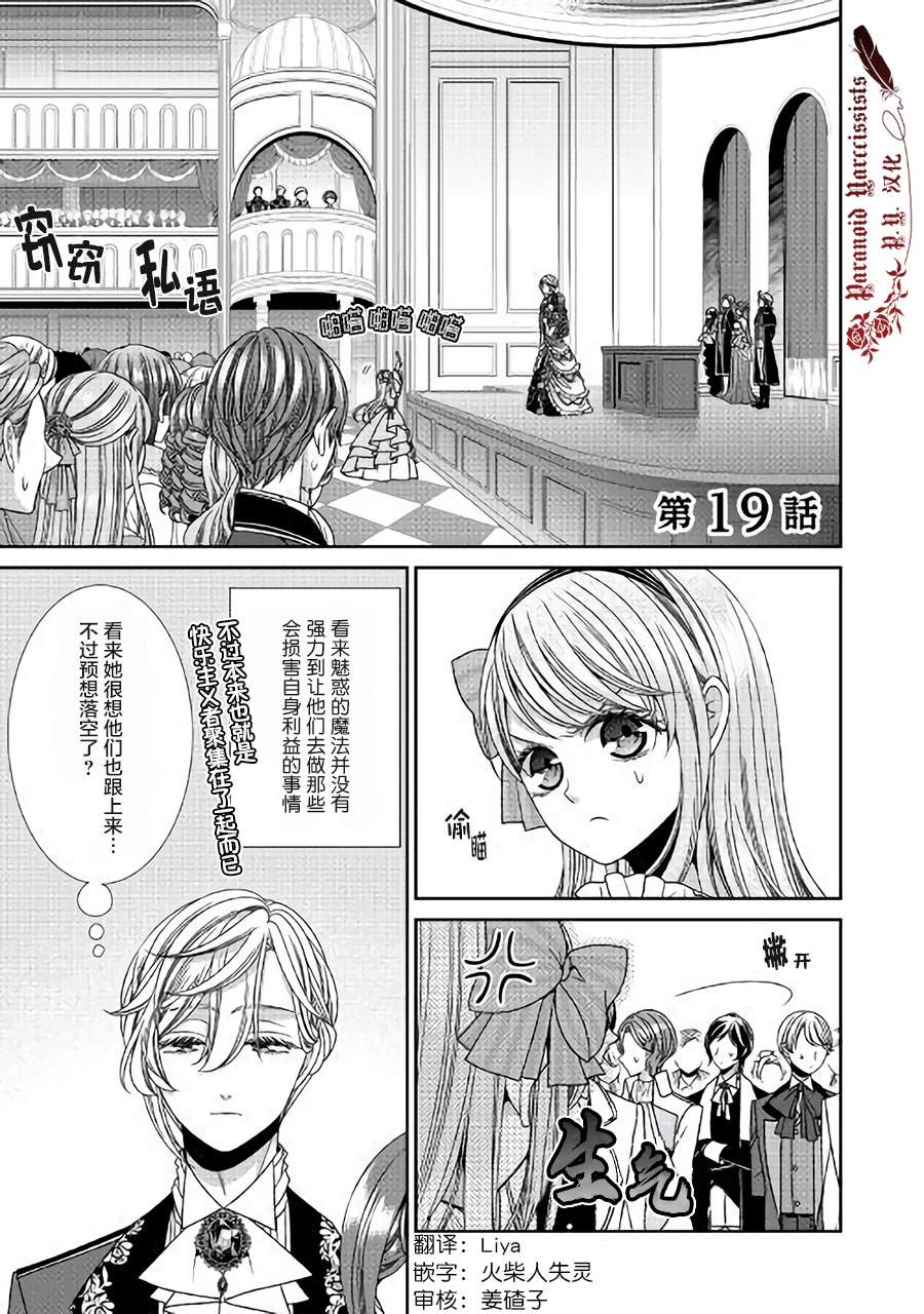 《自称恶役大小姐的婚约者观察记录》漫画最新章节第19话免费下拉式在线观看章节第【1】张图片