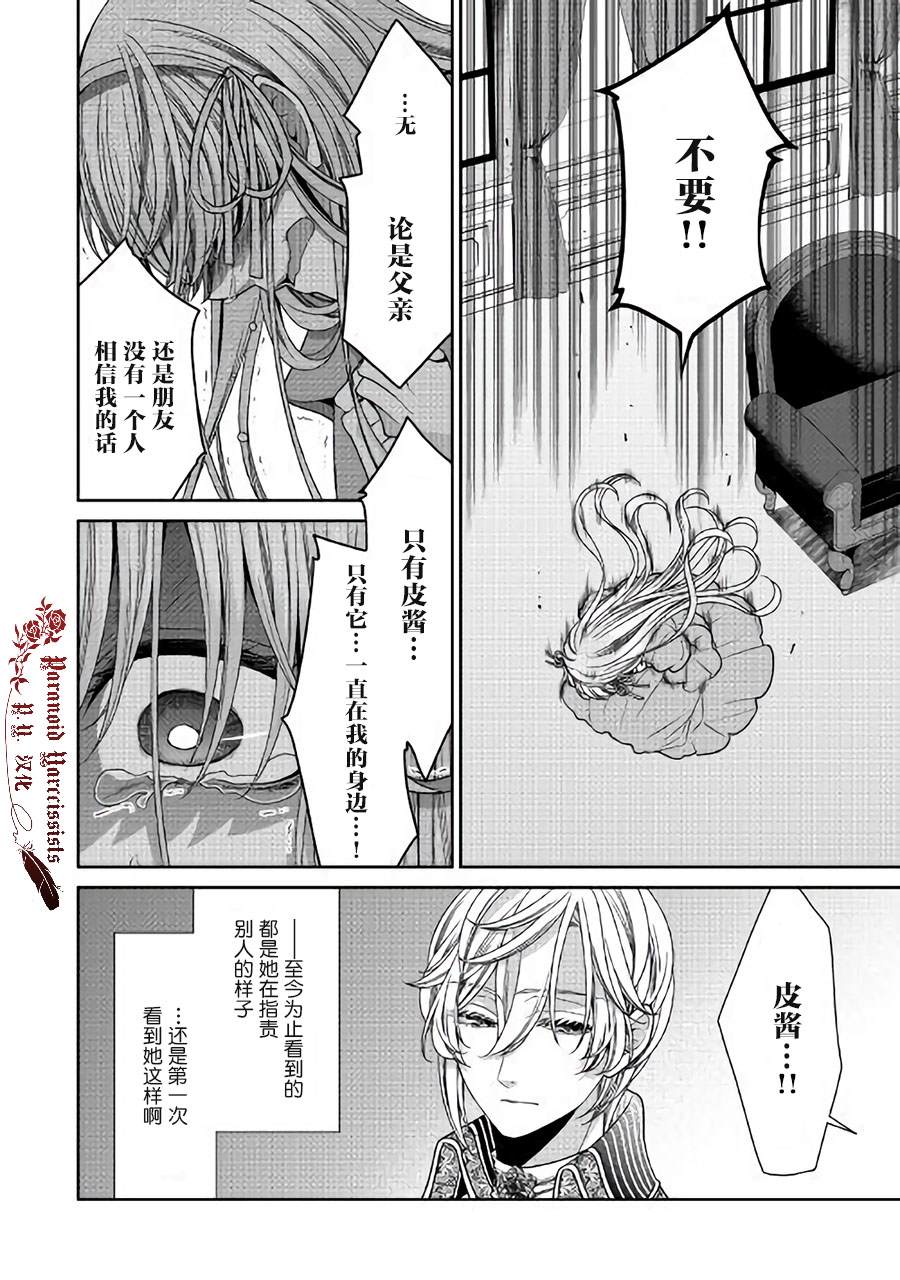 《自称恶役大小姐的婚约者观察记录》漫画最新章节第28话免费下拉式在线观看章节第【2】张图片