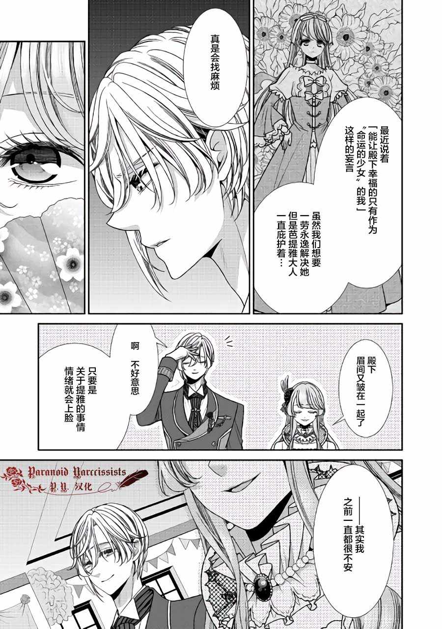 《自称恶役大小姐的婚约者观察记录》漫画最新章节第15话免费下拉式在线观看章节第【9】张图片