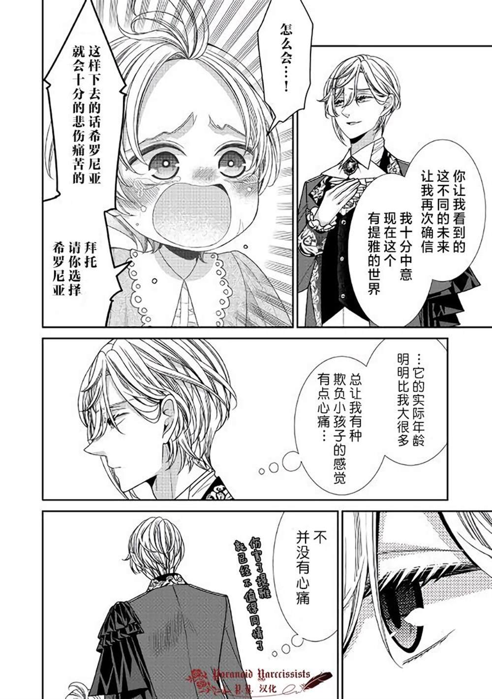 《自称恶役大小姐的婚约者观察记录》漫画最新章节第23话免费下拉式在线观看章节第【24】张图片