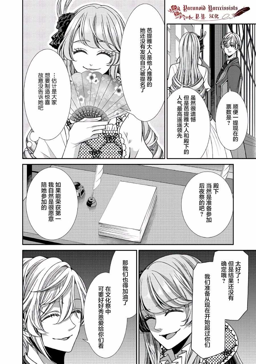 《自称恶役大小姐的婚约者观察记录》漫画最新章节第15话免费下拉式在线观看章节第【14】张图片