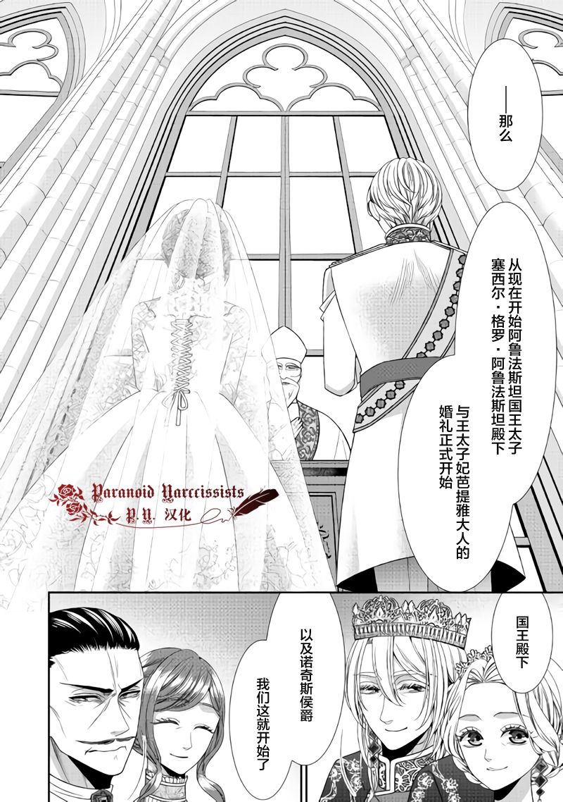 《自称恶役大小姐的婚约者观察记录》漫画最新章节第31话免费下拉式在线观看章节第【19】张图片