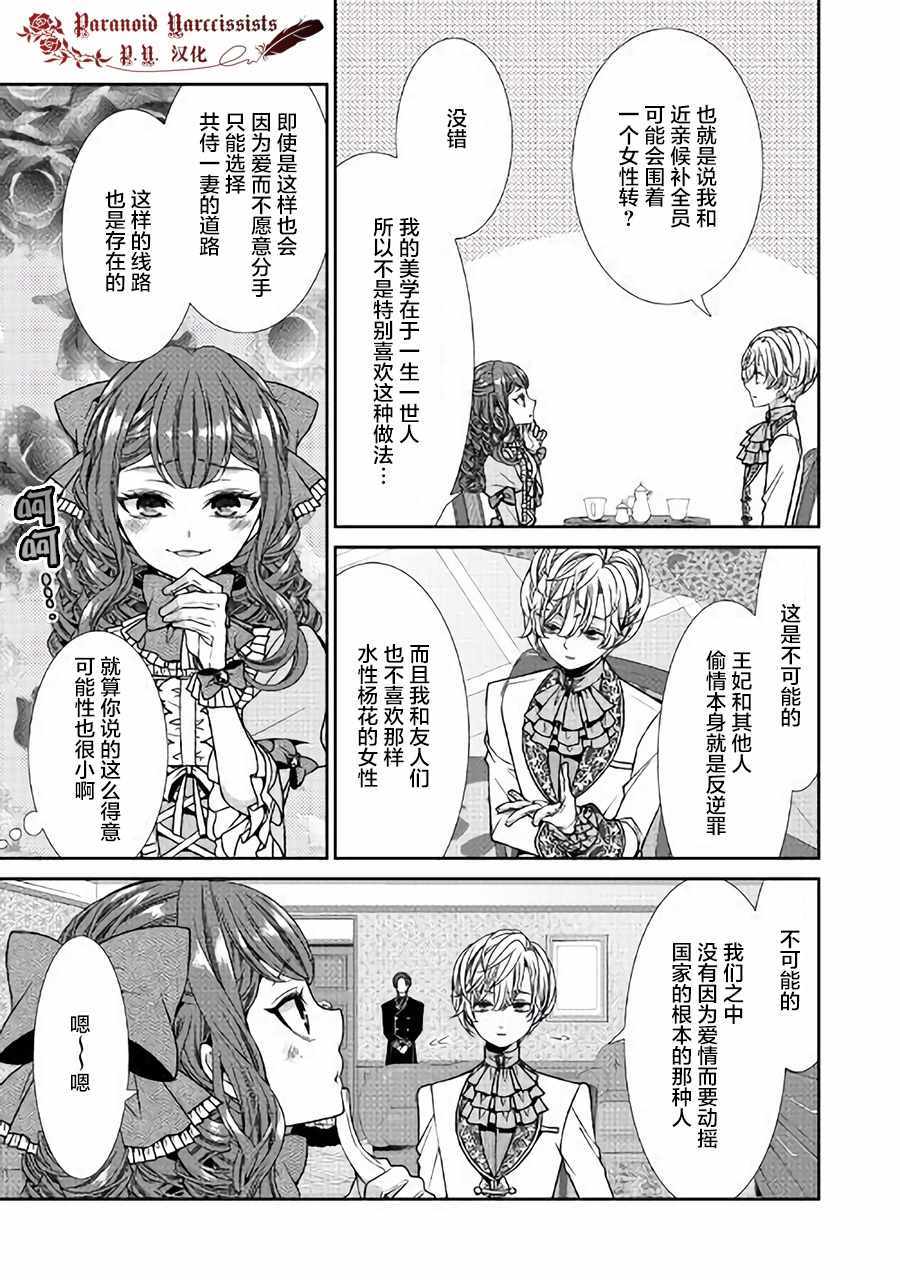 《自称恶役大小姐的婚约者观察记录》漫画最新章节第5话免费下拉式在线观看章节第【13】张图片