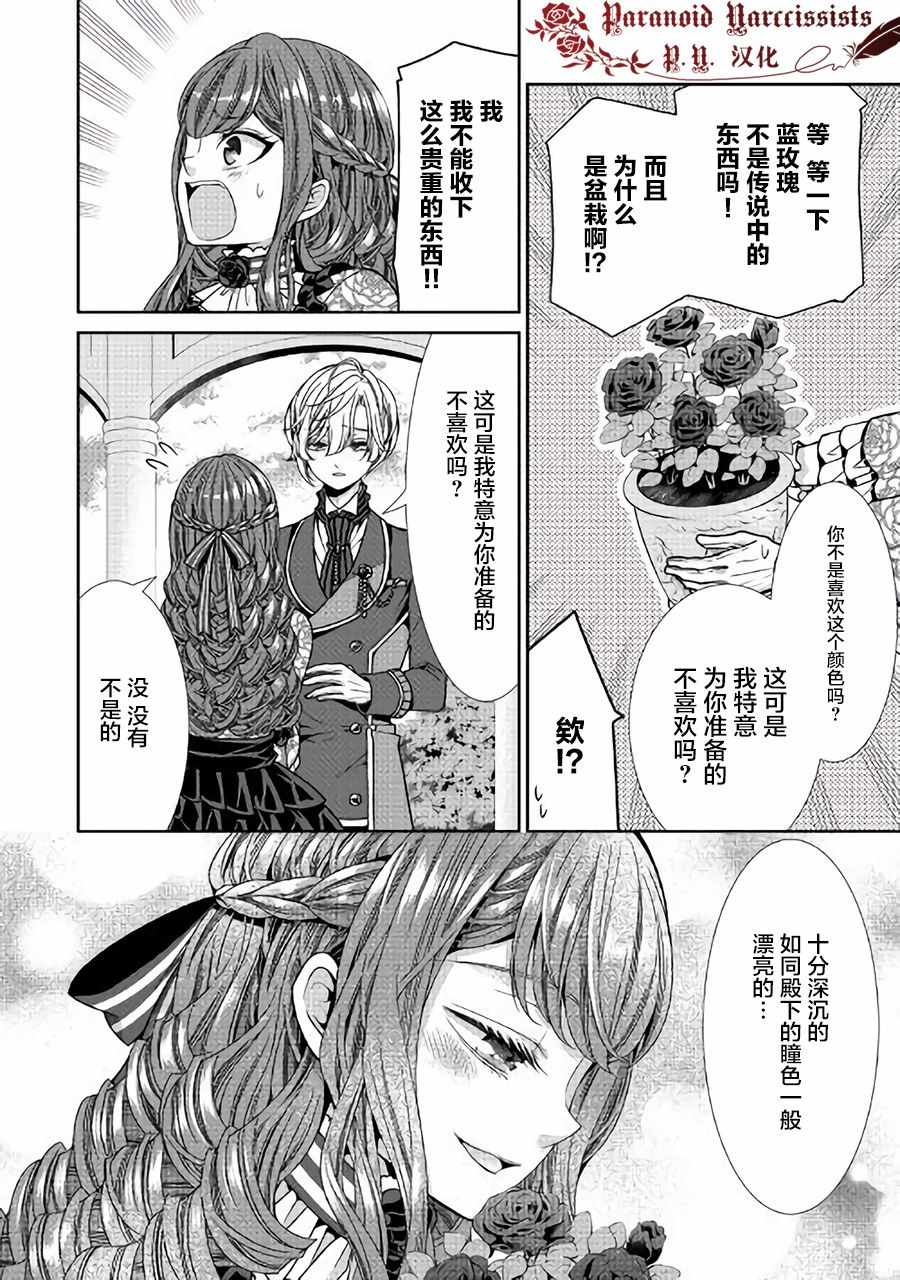 《自称恶役大小姐的婚约者观察记录》漫画最新章节第6话免费下拉式在线观看章节第【24】张图片