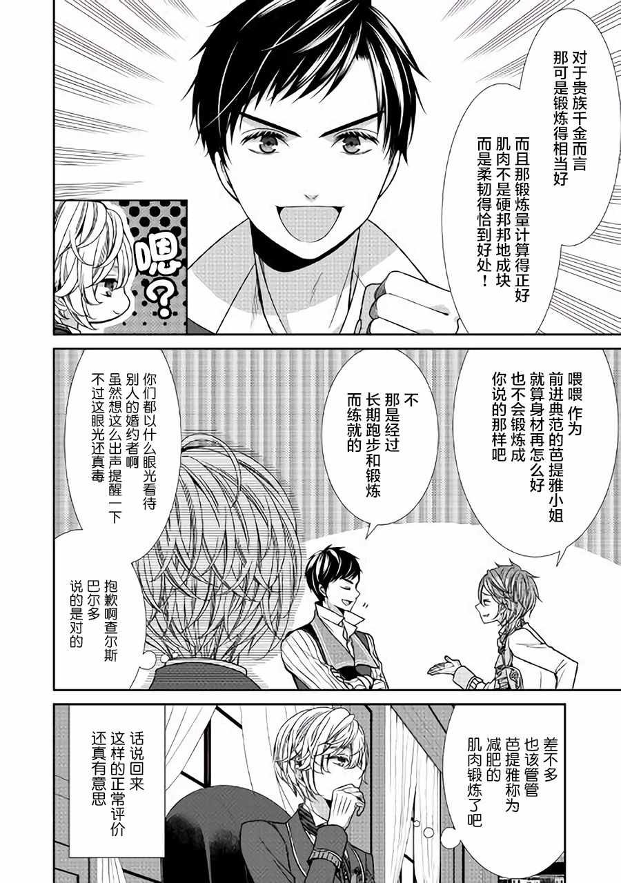 《自称恶役大小姐的婚约者观察记录》漫画最新章节第6话免费下拉式在线观看章节第【5】张图片