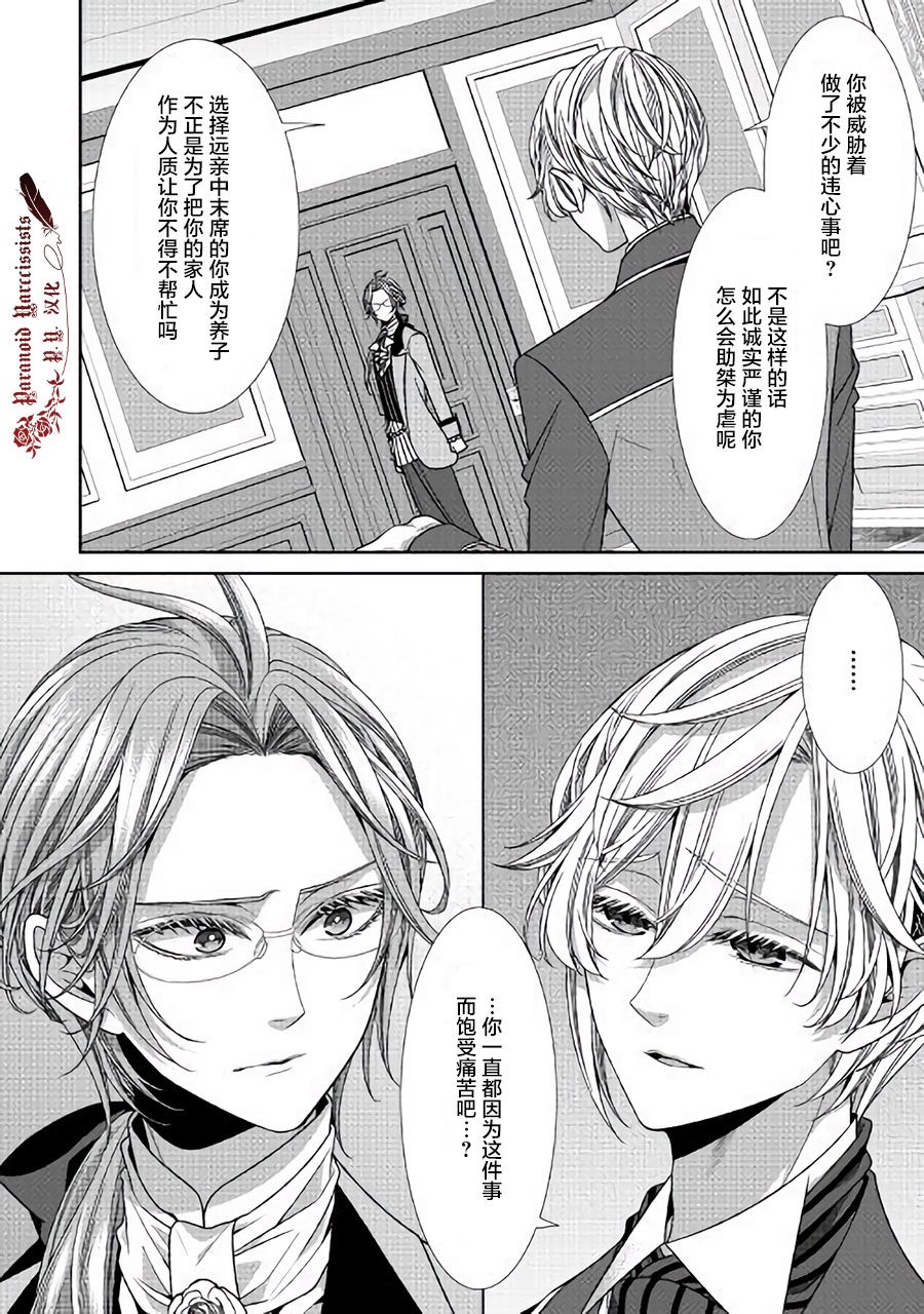 《自称恶役大小姐的婚约者观察记录》漫画最新章节第22话免费下拉式在线观看章节第【30】张图片