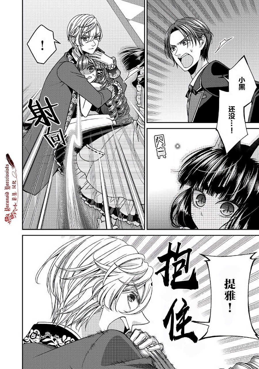 《自称恶役大小姐的婚约者观察记录》漫画最新章节第20话免费下拉式在线观看章节第【18】张图片