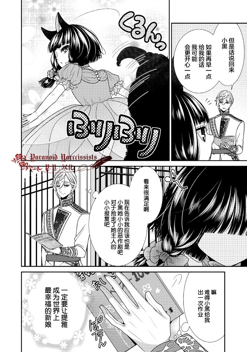 《自称恶役大小姐的婚约者观察记录》漫画最新章节第31话免费下拉式在线观看章节第【11】张图片