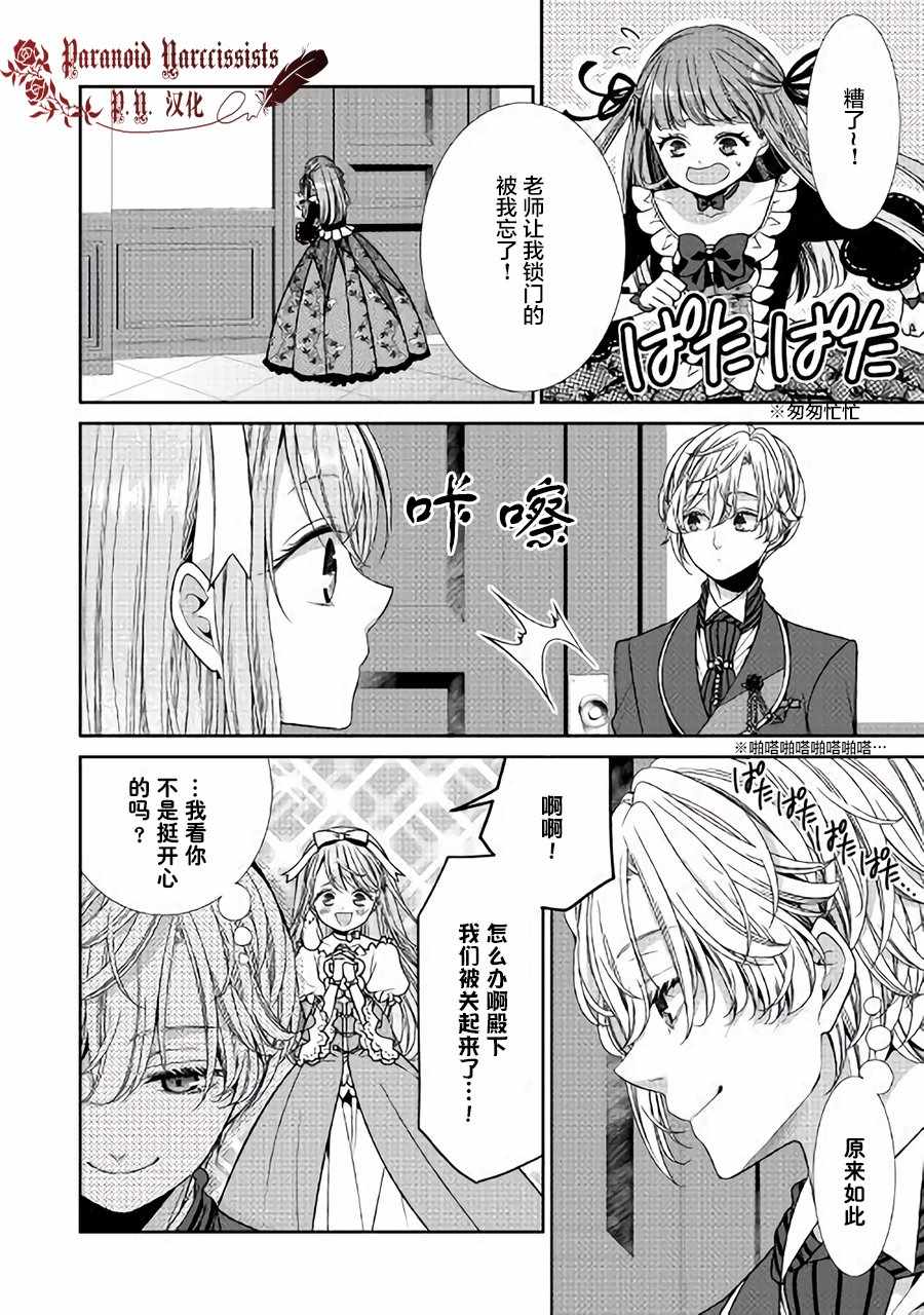 《自称恶役大小姐的婚约者观察记录》漫画最新章节第7话免费下拉式在线观看章节第【26】张图片