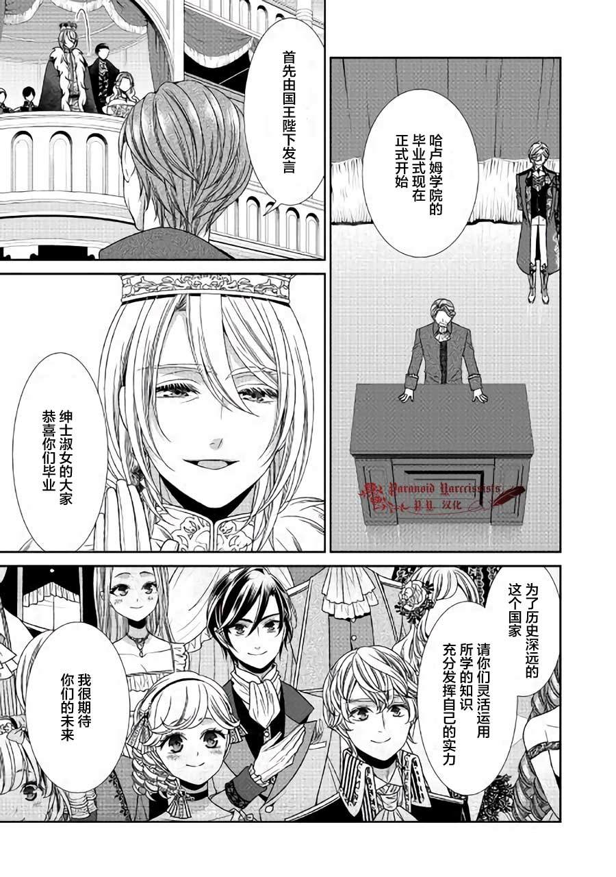 《自称恶役大小姐的婚约者观察记录》漫画最新章节第18话免费下拉式在线观看章节第【5】张图片