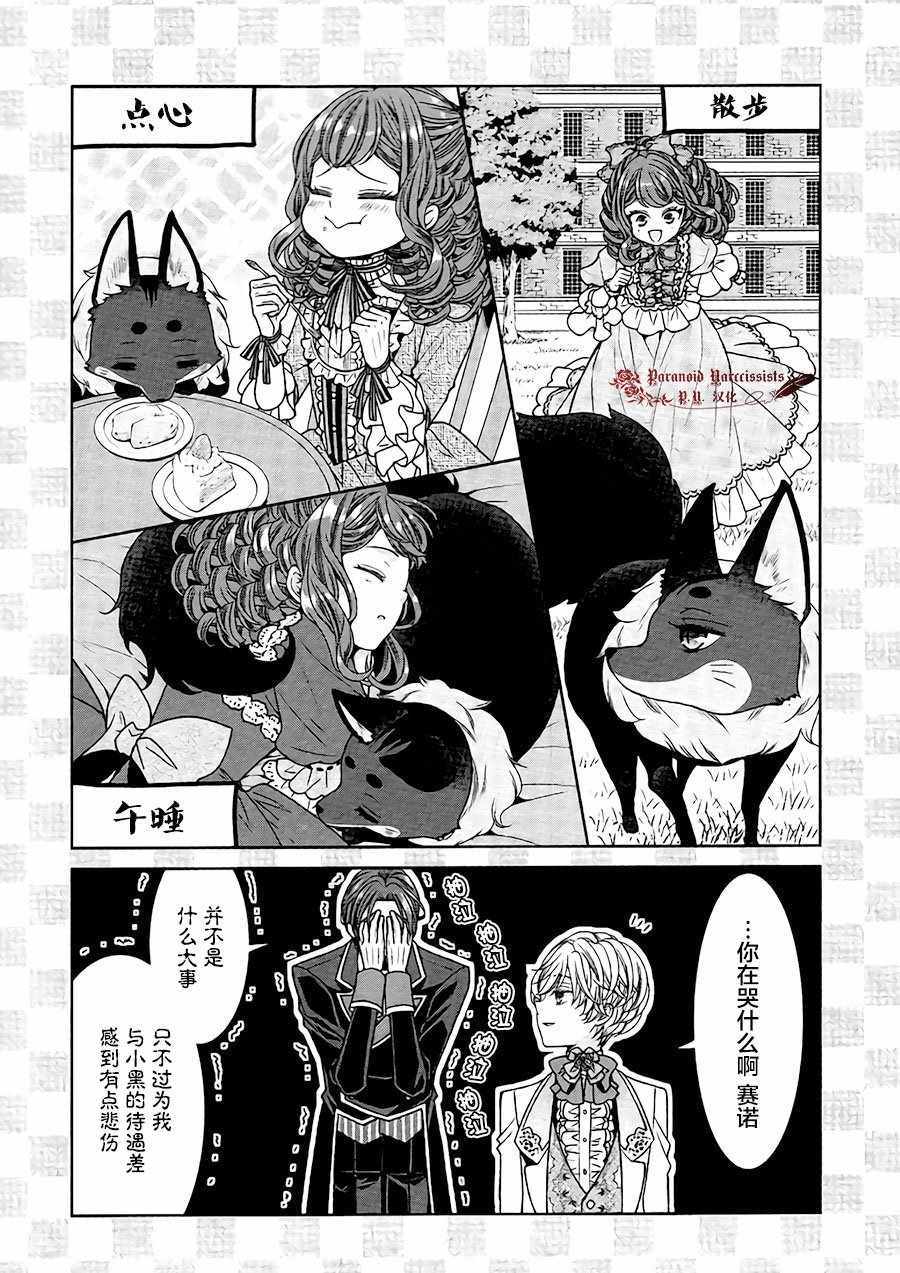 《自称恶役大小姐的婚约者观察记录》漫画最新章节第1卷免费下拉式在线观看章节第【2】张图片